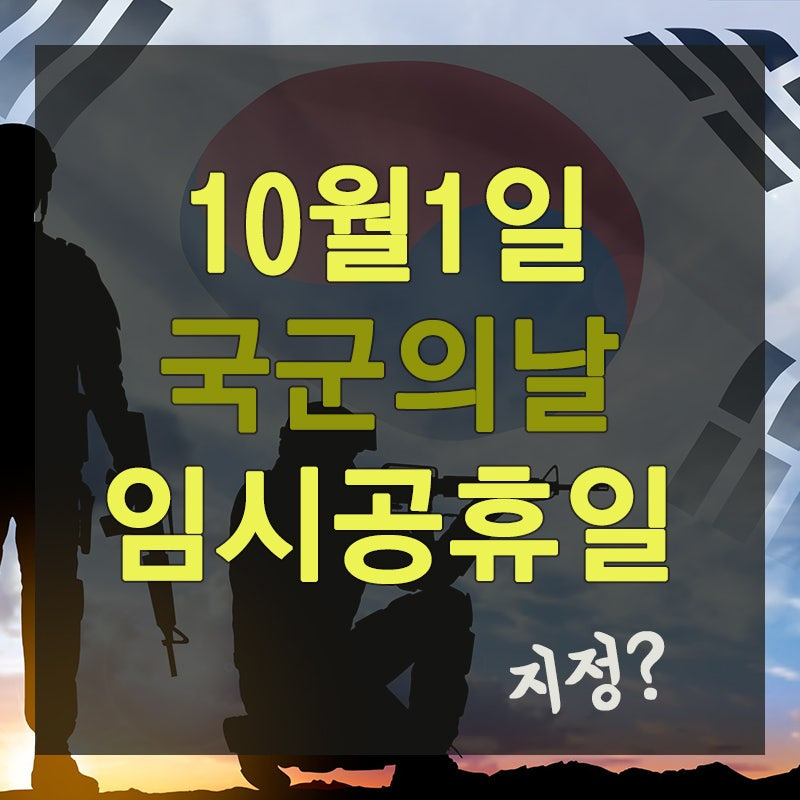 이임시 공휴일