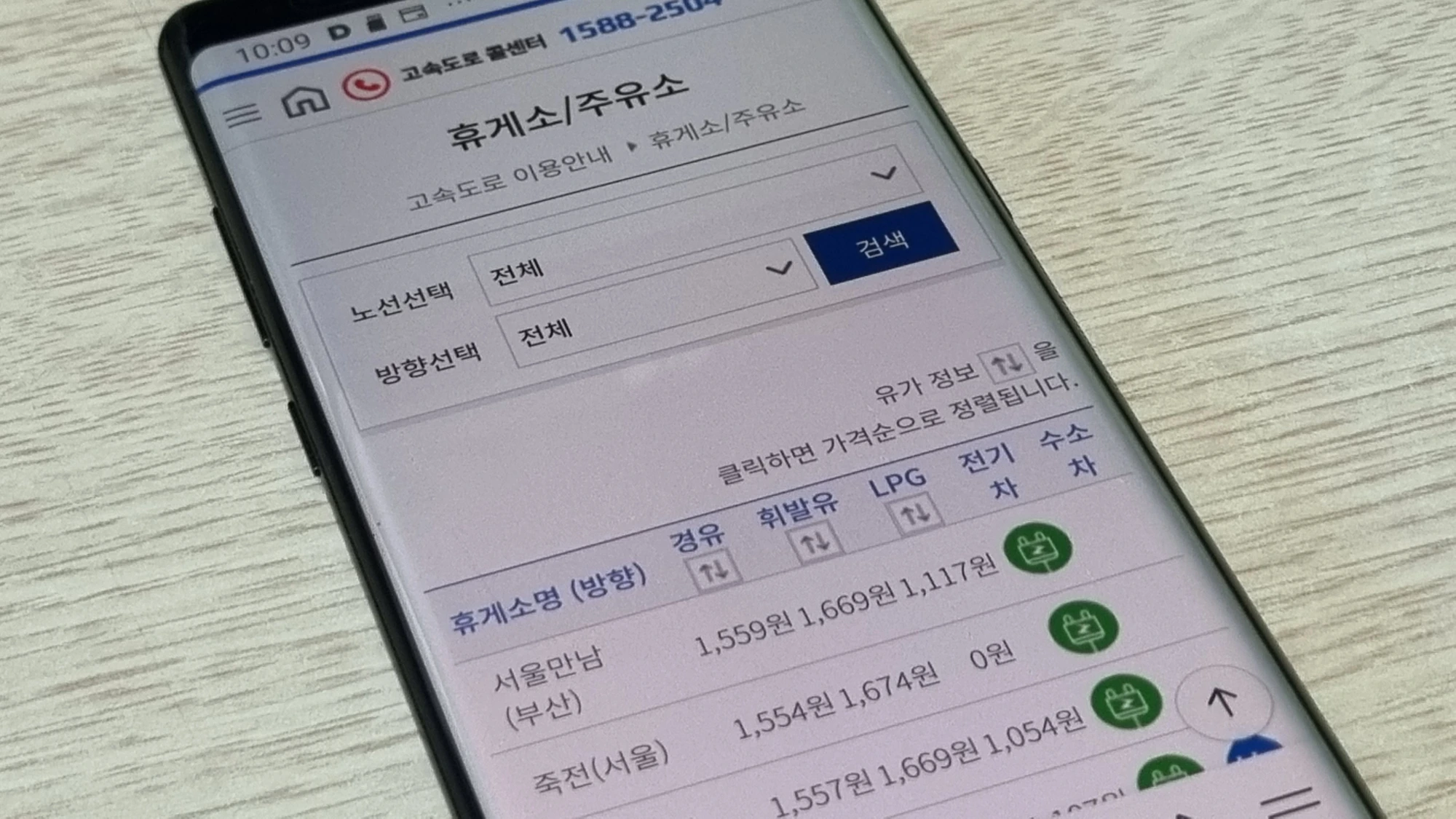 고속도로 휴게소 유가정보