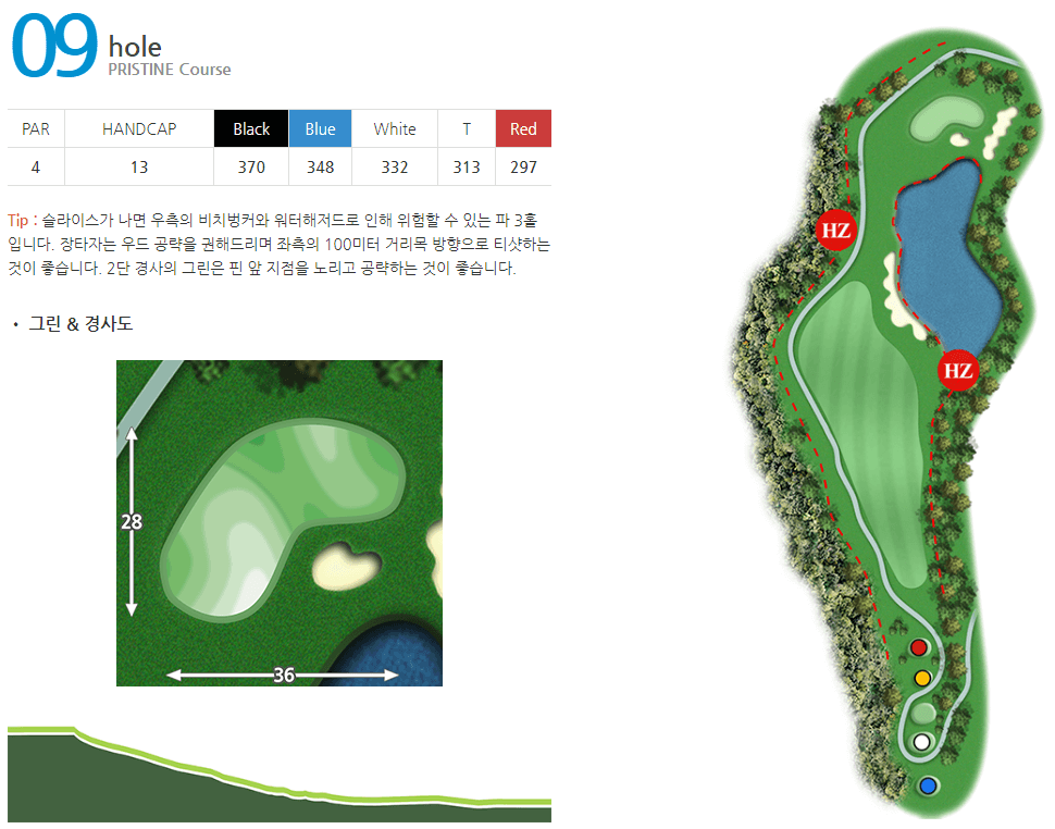 프리스틴밸리 골프클럽 프리스틴코스 9