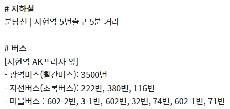 서현 CGV 가는 방법