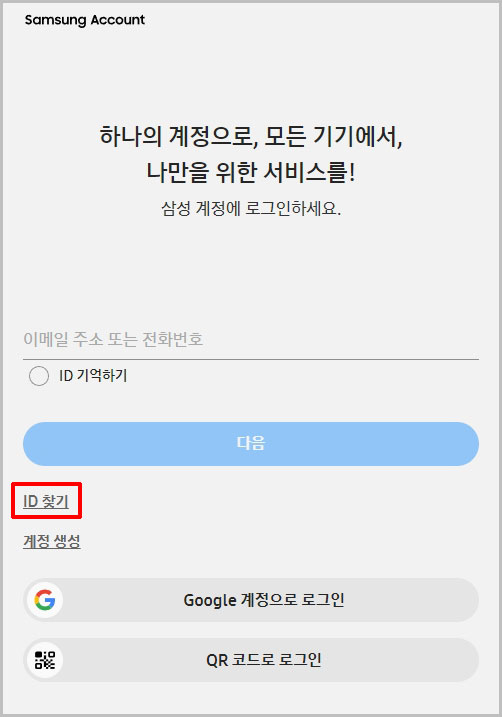 삼성계정 id찾기