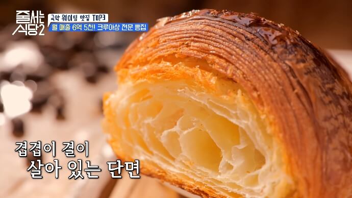 크루아상-단면