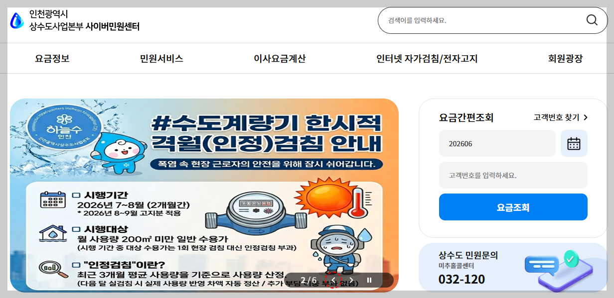 2026 수돗물 냄새&middot;녹물&middot;탁수 발생 시 대처법 [서울,인천]
