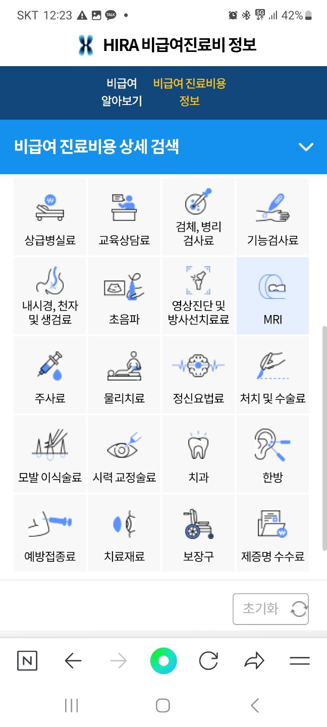 병원비 확인