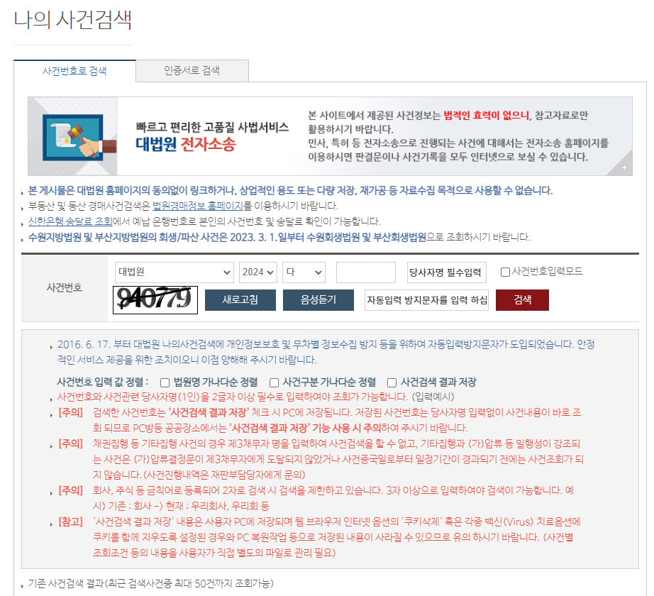 대법원 나의사건검색 경매검색