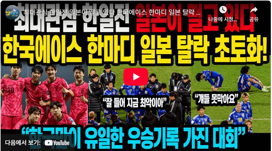 대한민국 U-20 대표팀 오늘 경기 결과 하이라이트