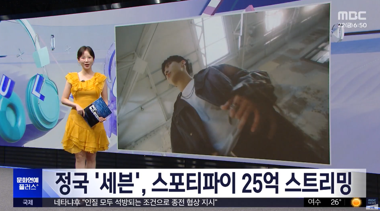 BTS 방탄소년단 정국 세븐 Seven 스포티파이 Spotify 아미 ARMY GOLDEN