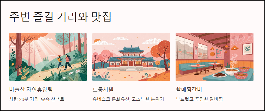 주변 즐길 거리와 맛집