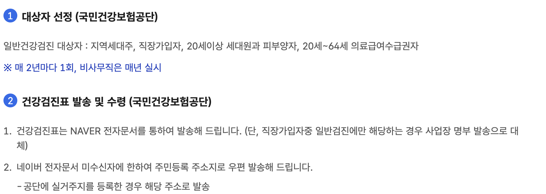 2025 무료 건강검진, 이 방법으로 꼭 챙겨요!