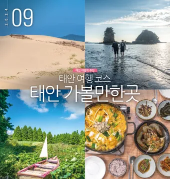 태안 여행코스 추천 꽃지해변 포함한 드라이브 코스 안내_14