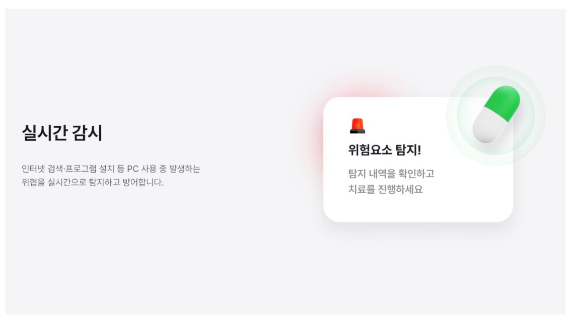 알약 다운로드 및 설치 방법 안내