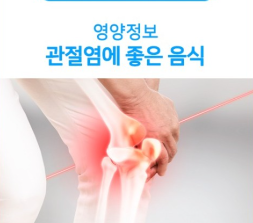 관절염