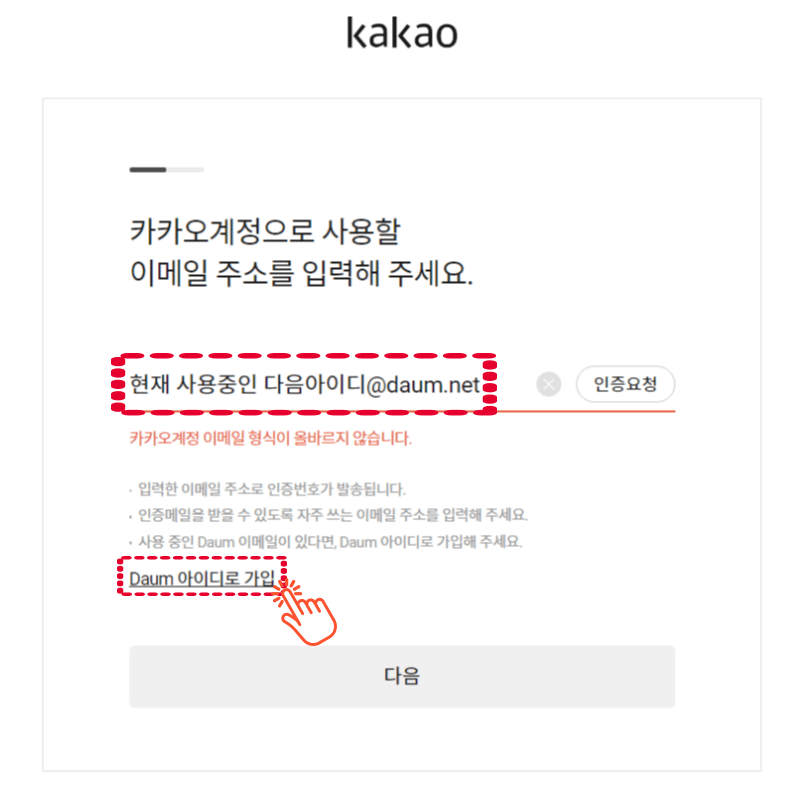 카카오계정
