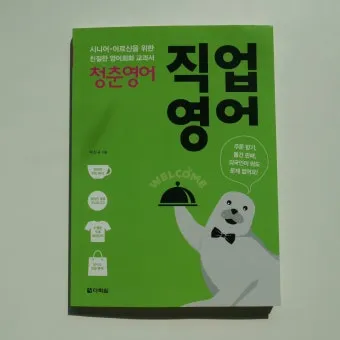 60대 이후 시니어에게 추천하는 유망 직업 TOP 7 정리_18