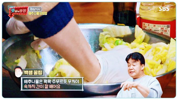 맛남의광장-백종원-배추나물-레시피-무쳐주기