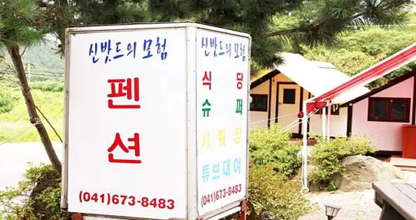 신밧드의모험 글램핑