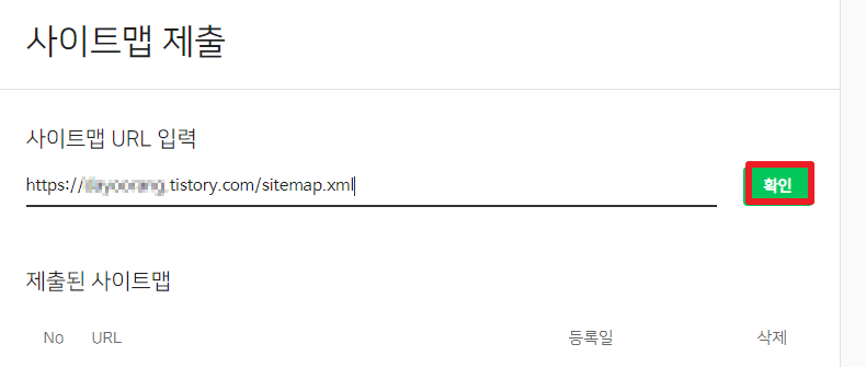 사이트맵 주소 확인