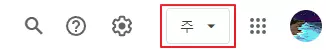 구글-캘린더-화면-표시-기준-설정