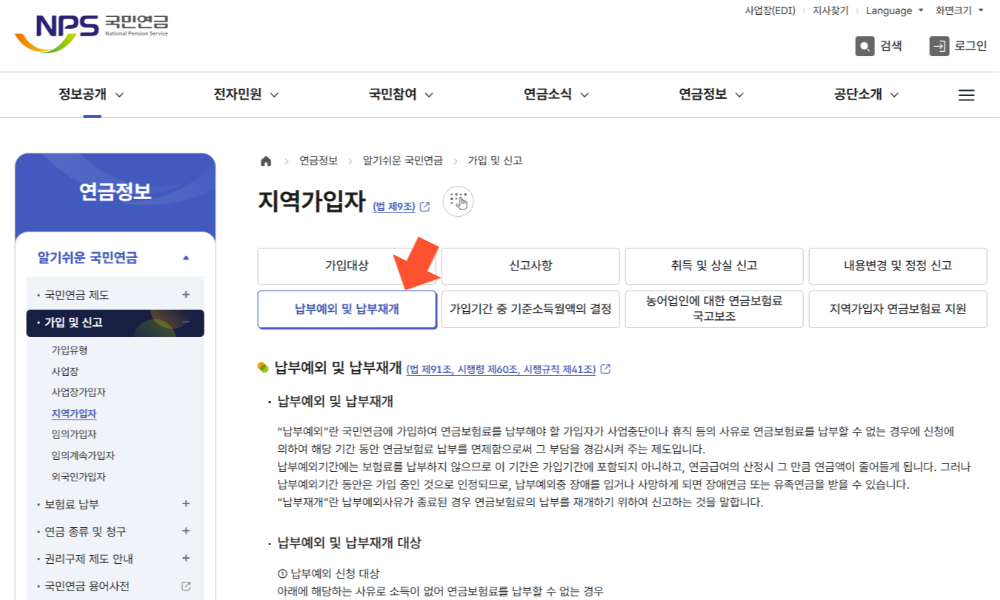 18세 이상 국민연금 자동가입부터 현명한 해지,유예 방법까지
