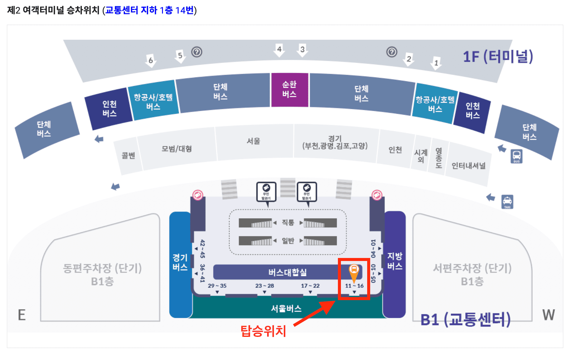 6006번-공항버스-제2터미널-승차위치