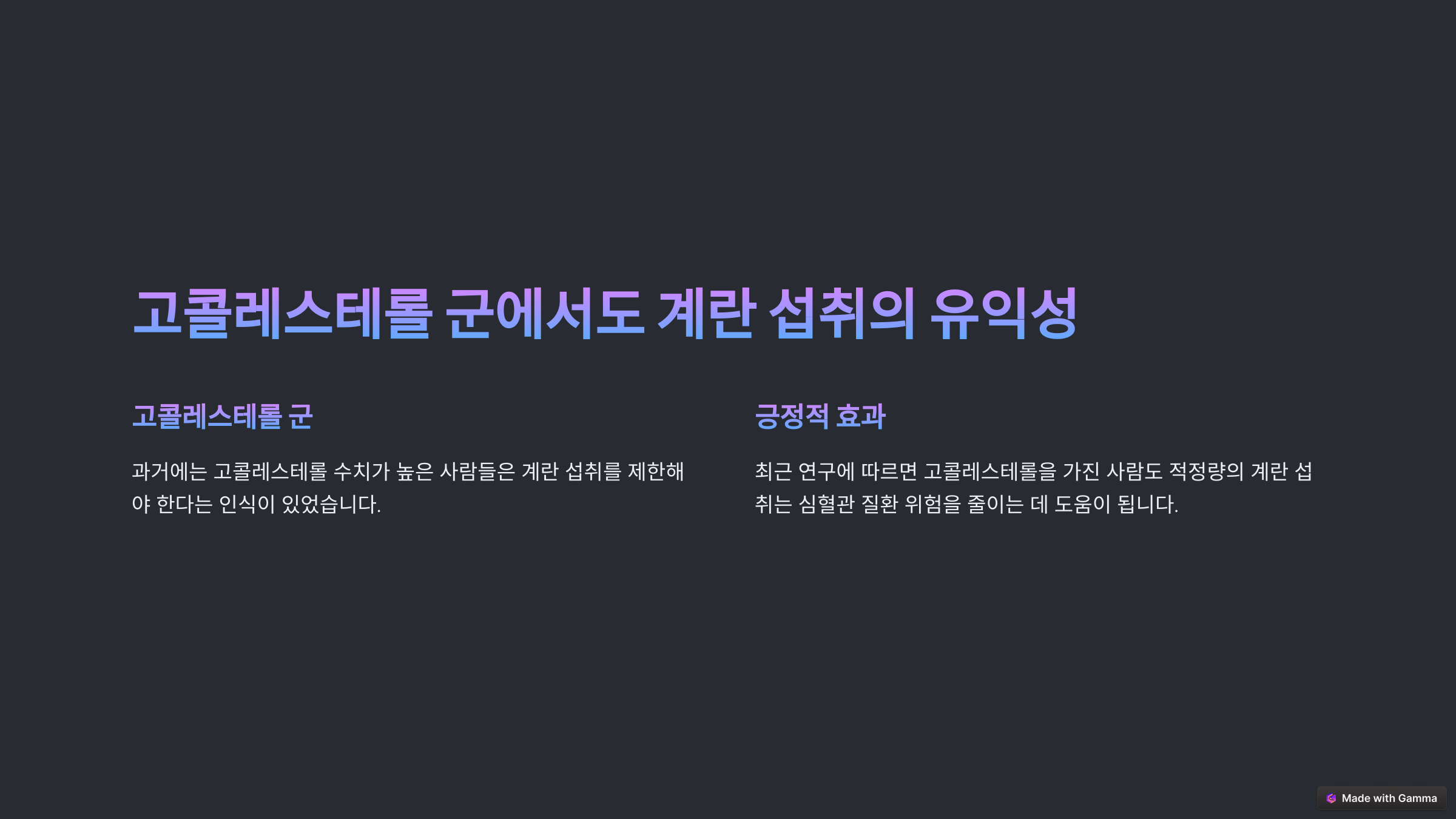 고콜레스테롤-군에서-계란-섭취의-유익성