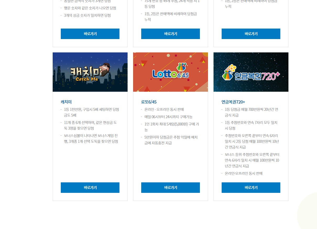 동행복권 홈페이지 로또 인터넷 구매방법 케이뱅크 이벤트(dhlottery)