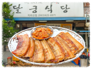 달궁식당