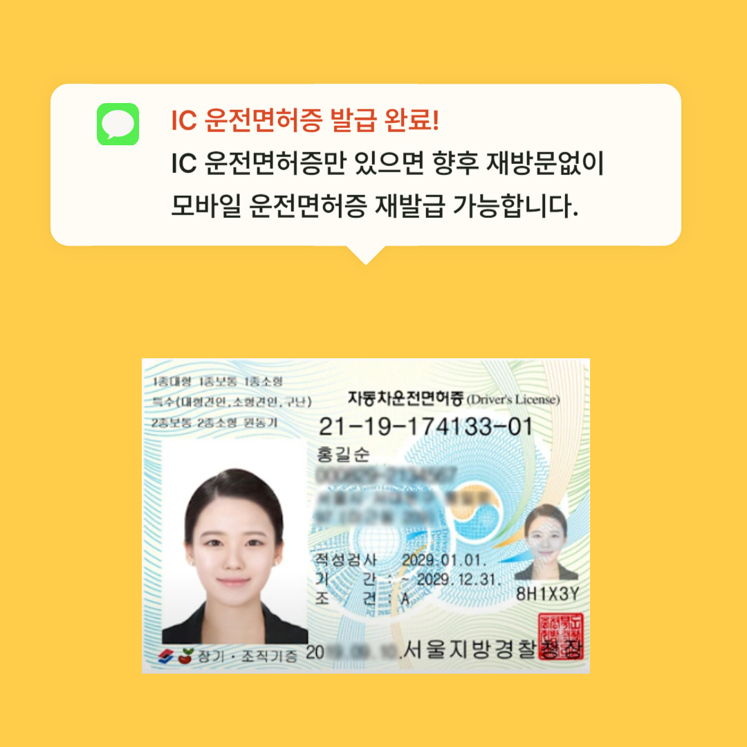 IC모바일 운전면허증