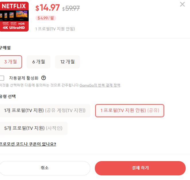 겜스고 넷플릭스