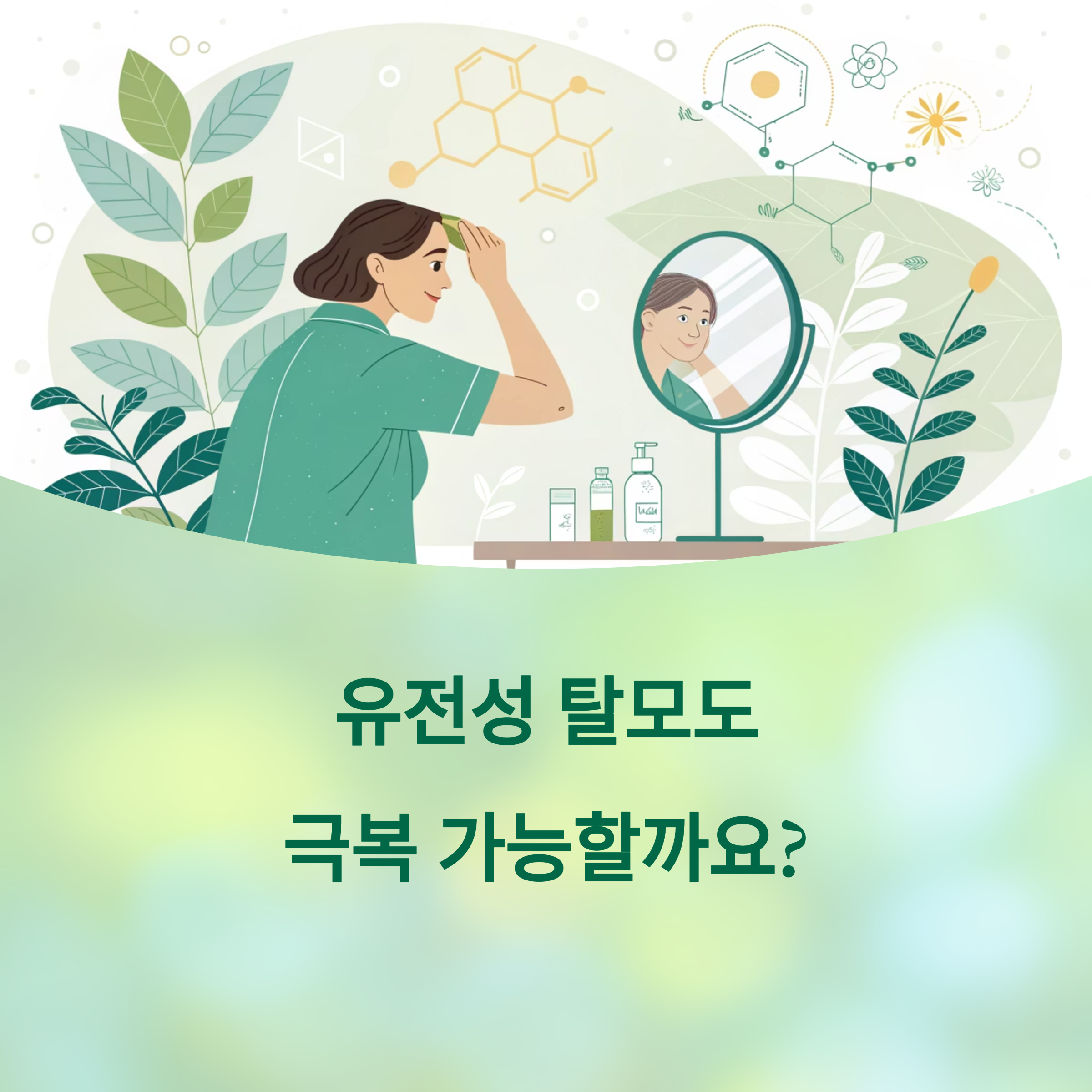 유전성 탈모도 극복 가능? 최신 연구로 밝혀진 놀라운 사실에 대한 이미지
