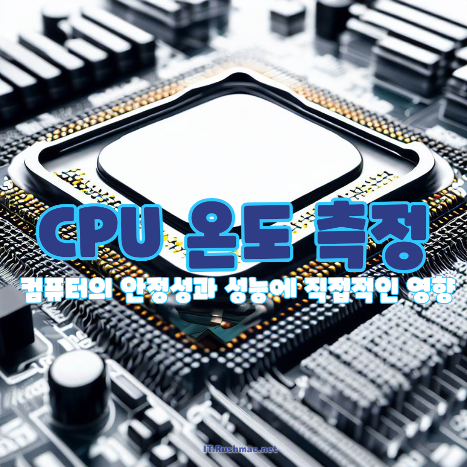 CPU 온도 측정