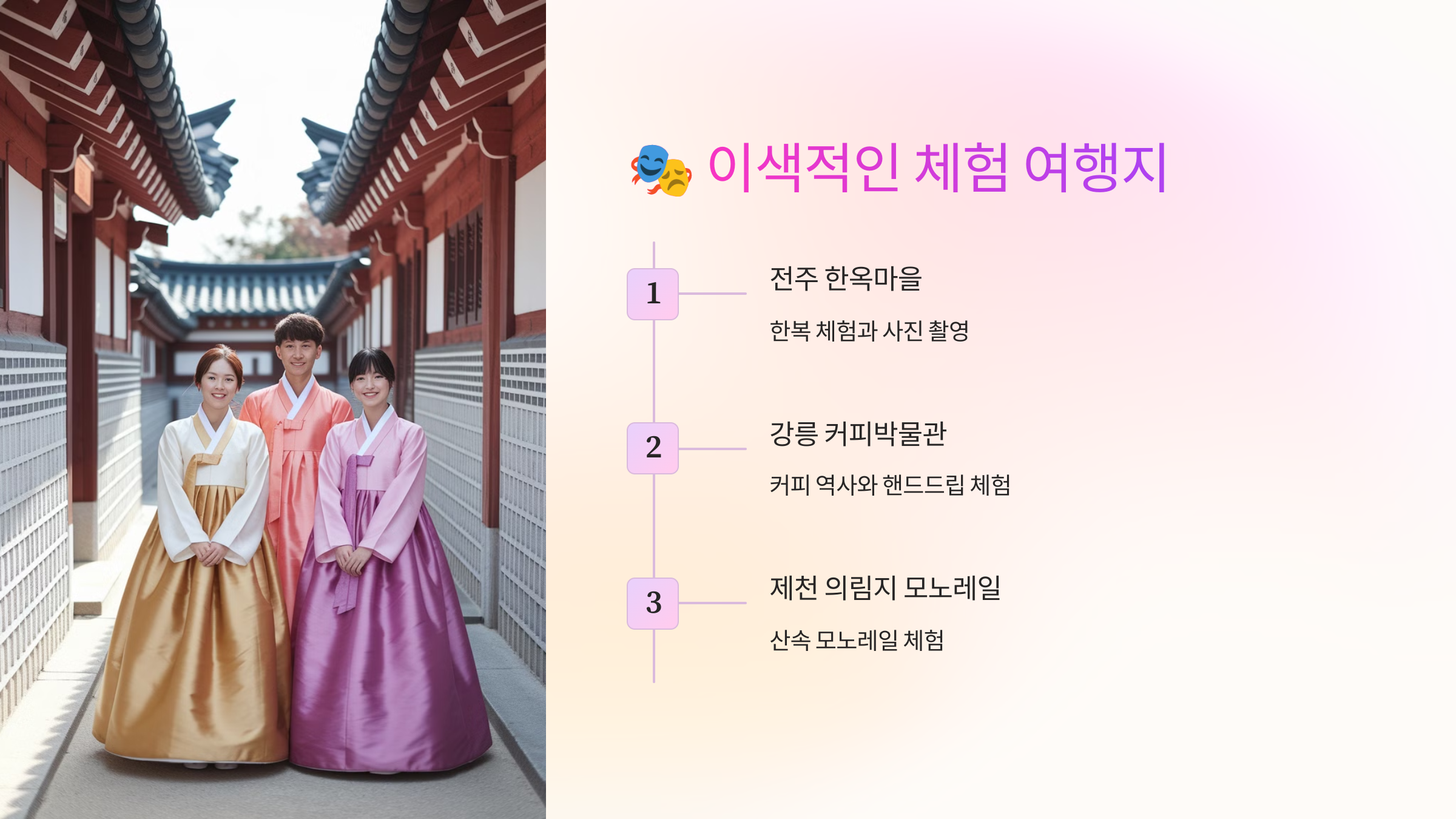 🎭 이색적인 체험 여행지