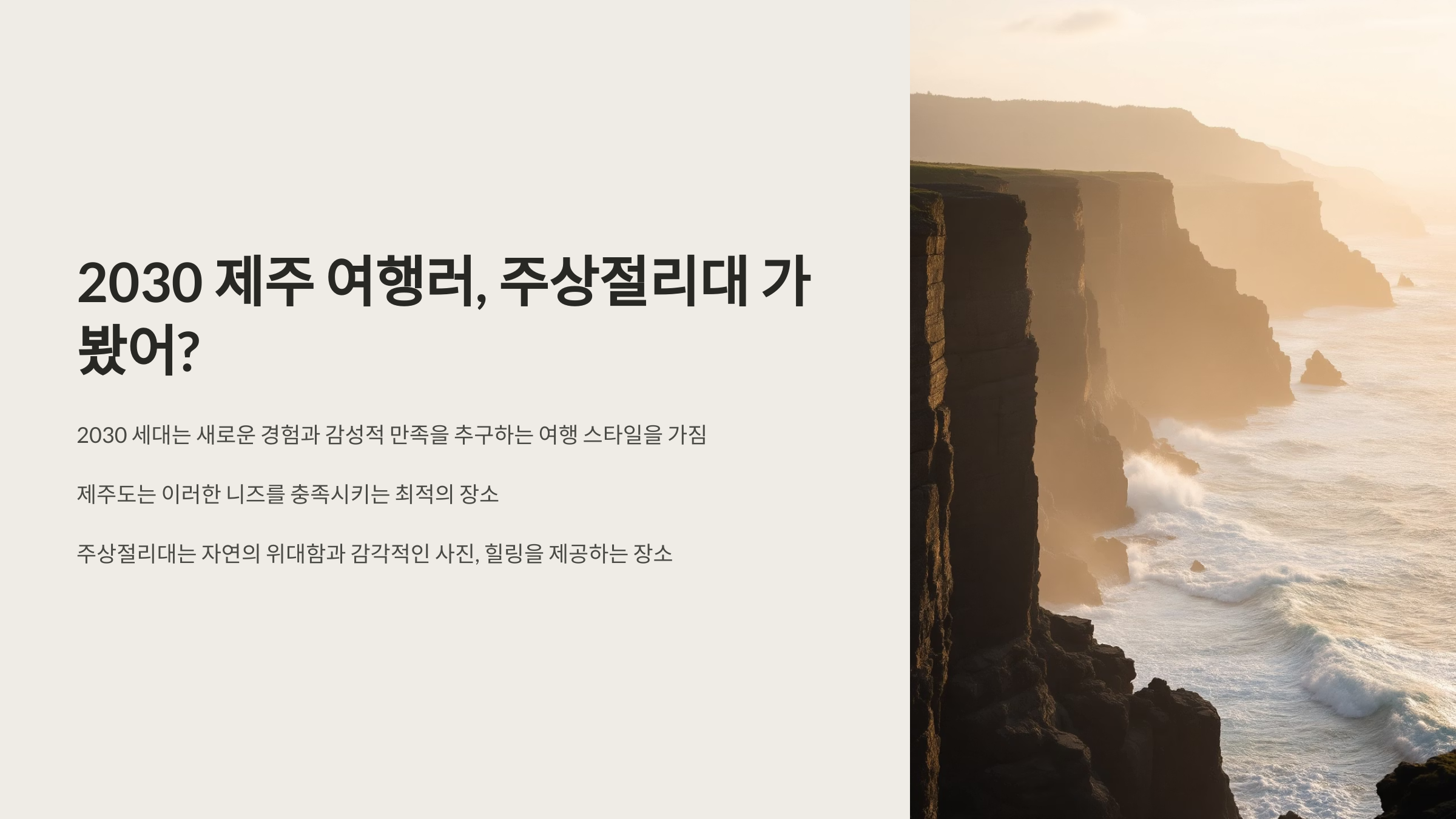 주상절리대