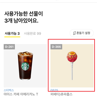 카카오톡선물환불방법