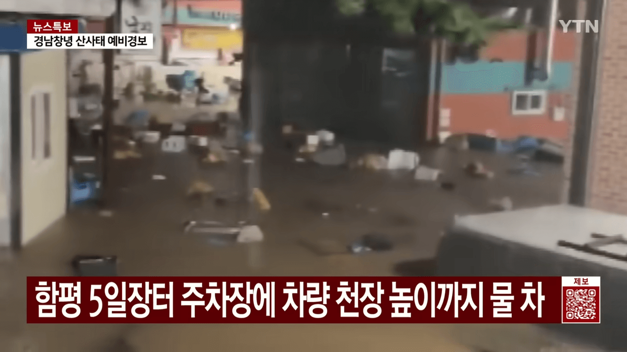 전남 무안 폭우