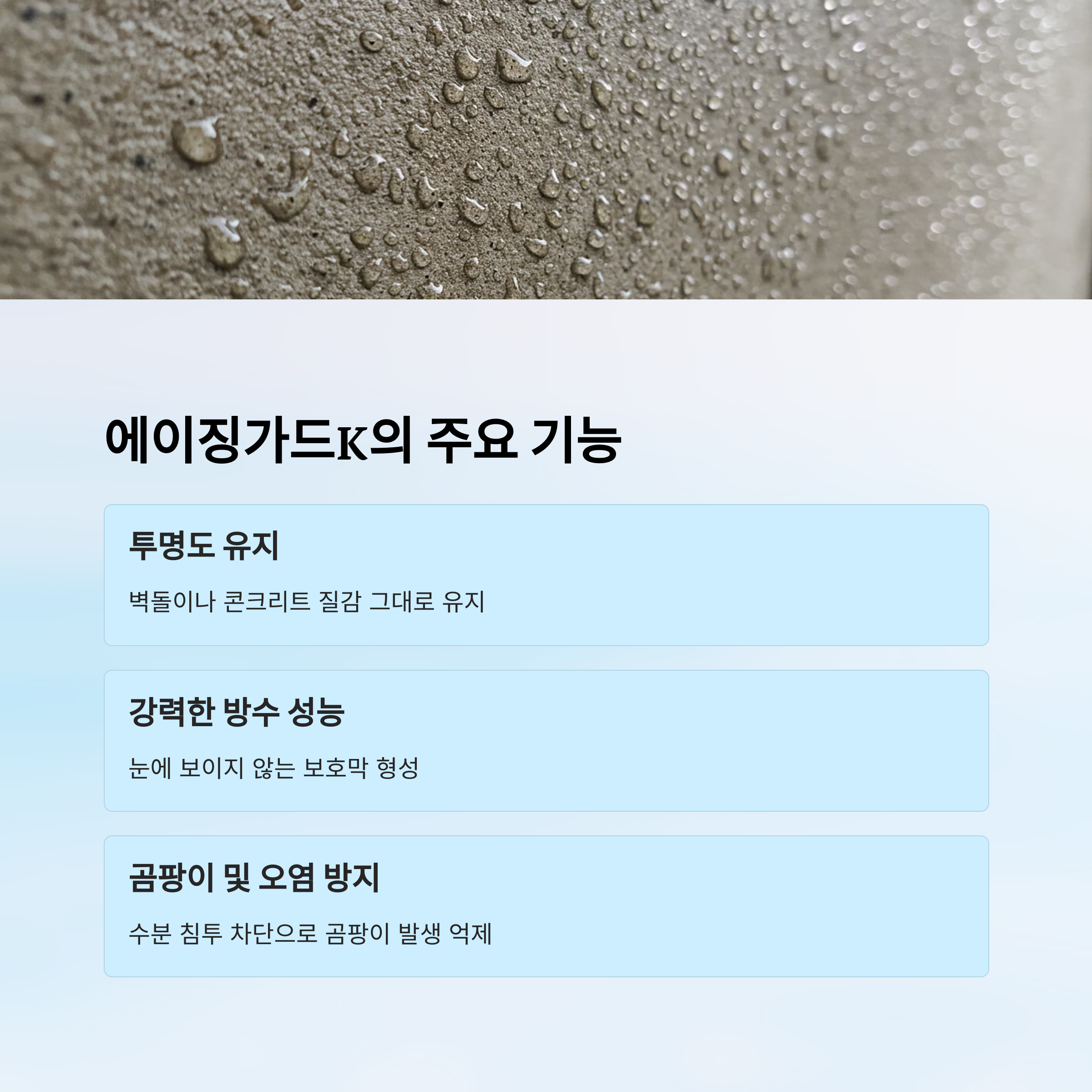 외벽방수