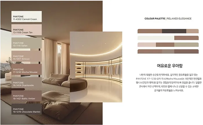 올해의 컬러 인테리어 디자인 적용