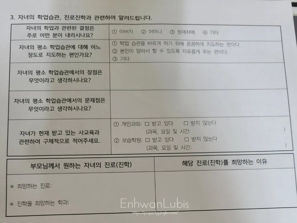 기초자료조사서-학업습관-진로진학에-관한항목-표-학업습관장점-학업습관문제점-받고있는-사교육-등의-항목