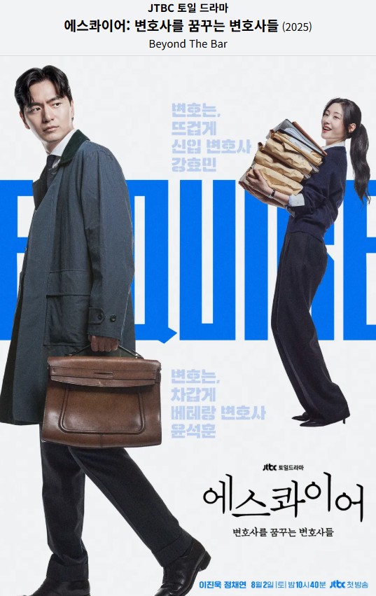 넷플릭스 에스콰이어 포스터