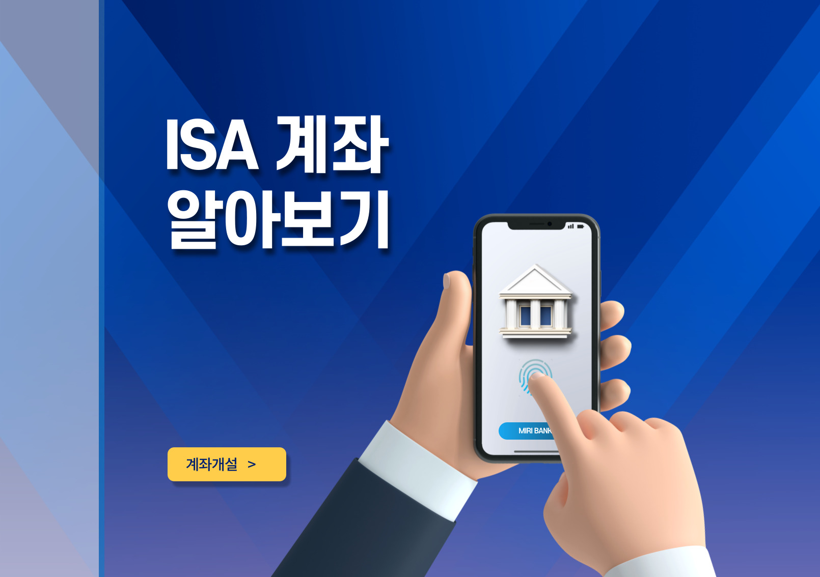 ISA계좌