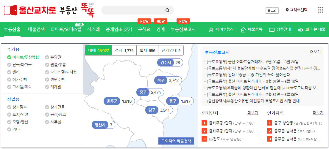 울산교차로-부동산-주거용-상업용-매물-선택