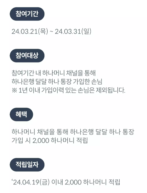 하나머니+급여통장+개설+이벤트+혜택