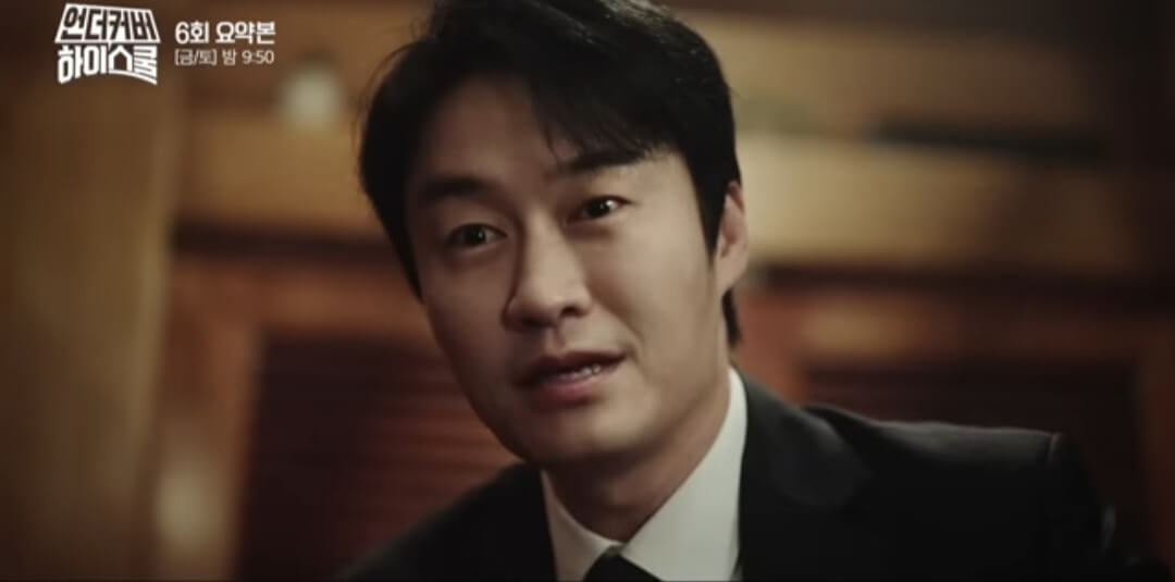 언더커버하이스쿨6회-잠시 아빠를 회상하며....