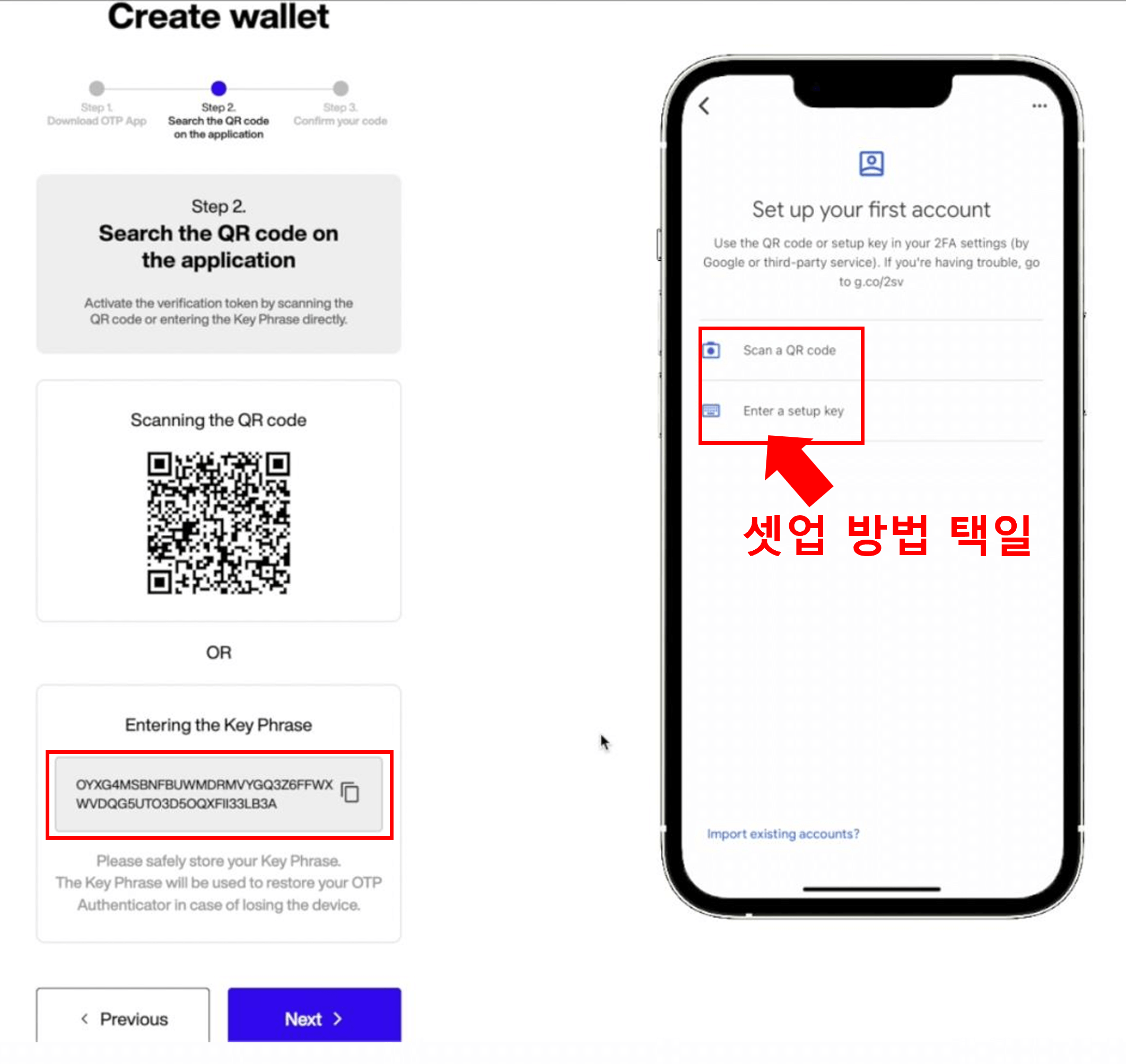 모바일에 OTP 추가하기