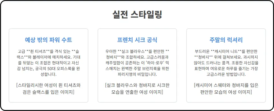 믹스매치의 심장: 옷장을 구원할 3가지 기본 상의