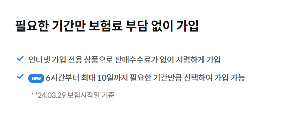 일일 원데이 자동차보험 가격