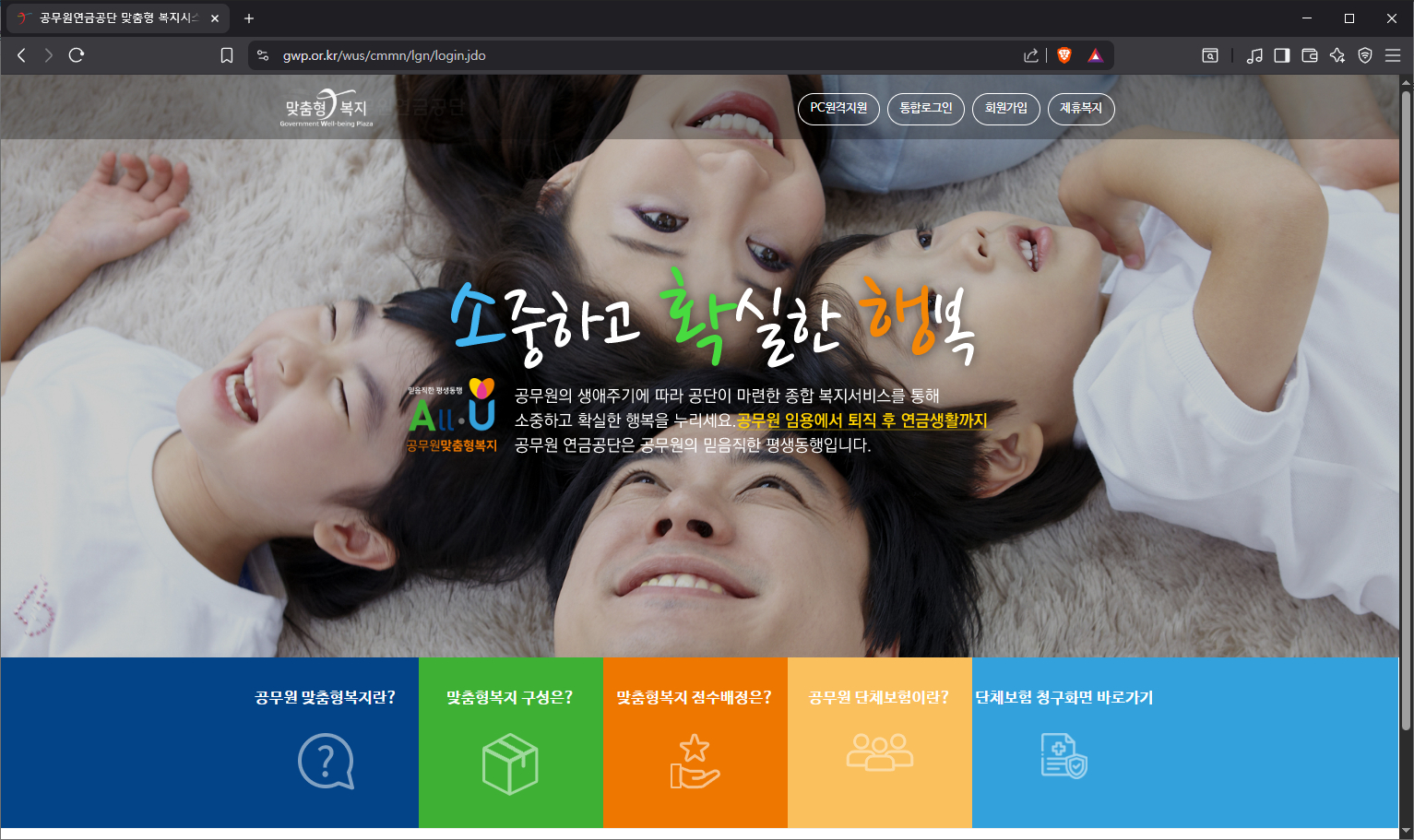 공무원-맞춤형복지포탈-사이트