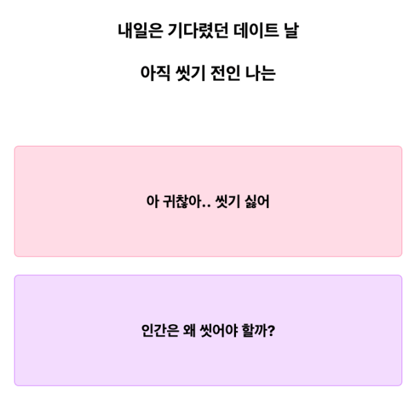 테스트잇-연애-스티커팩-테스트-질문