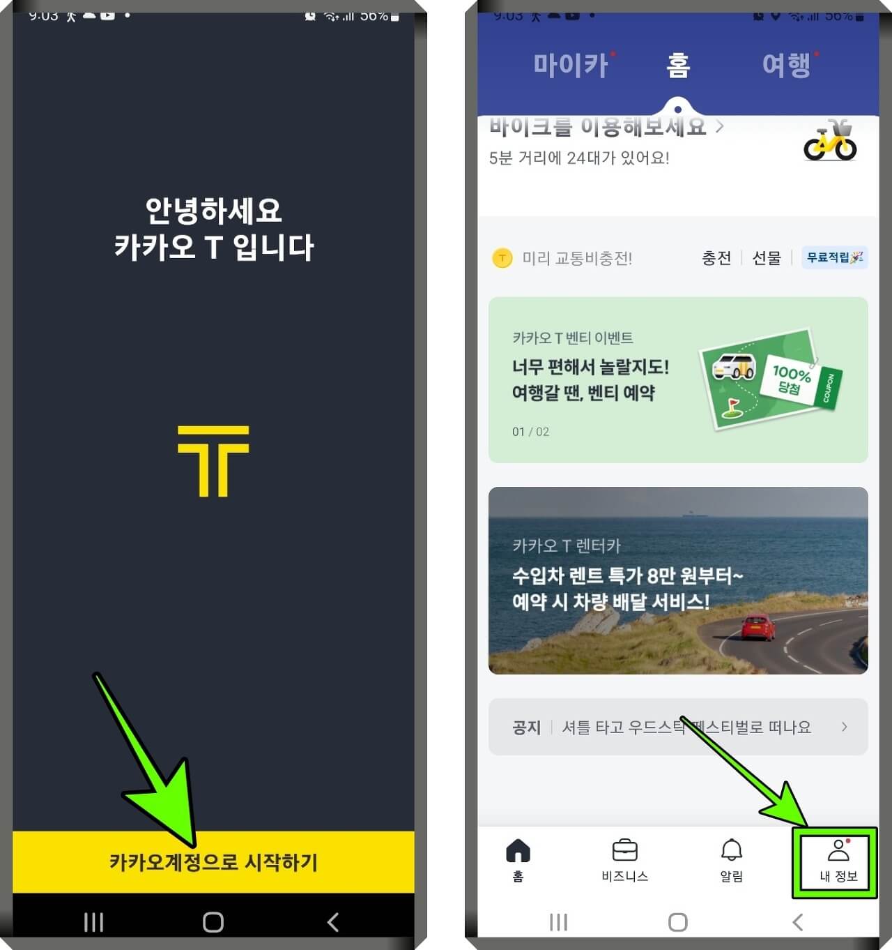 카카오택시 사용방법