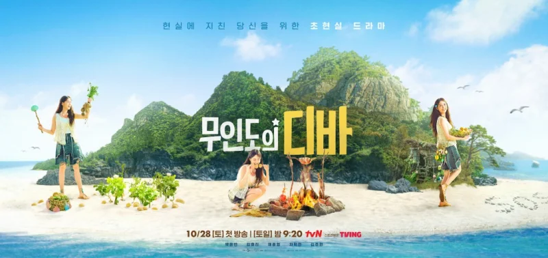어느 무인도를 배경으로 박은빈이 등장하는 무인도의 디바 포스터